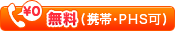無料(携帯・PHP可)