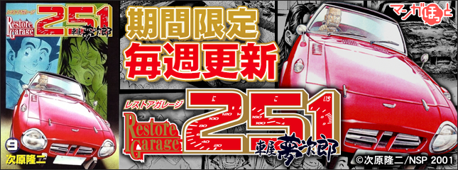 今だからこそ面白い よろしくメカドック 作者 次原隆二先生インタビュー 中古車なら グーネット