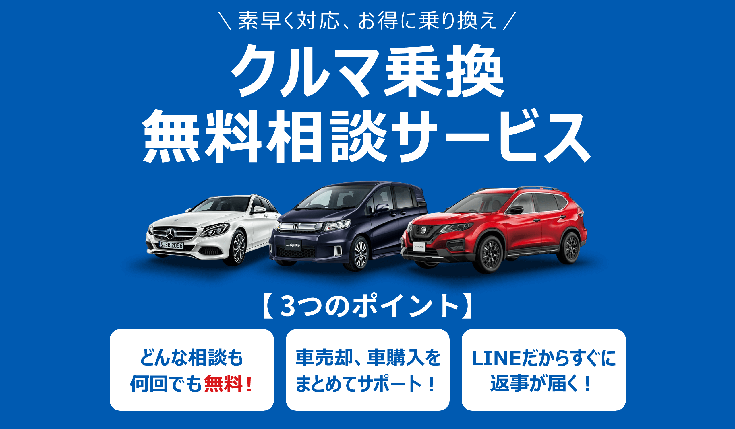 Lineでカンタン相談 クルマ バイク選びなら餅は餅屋