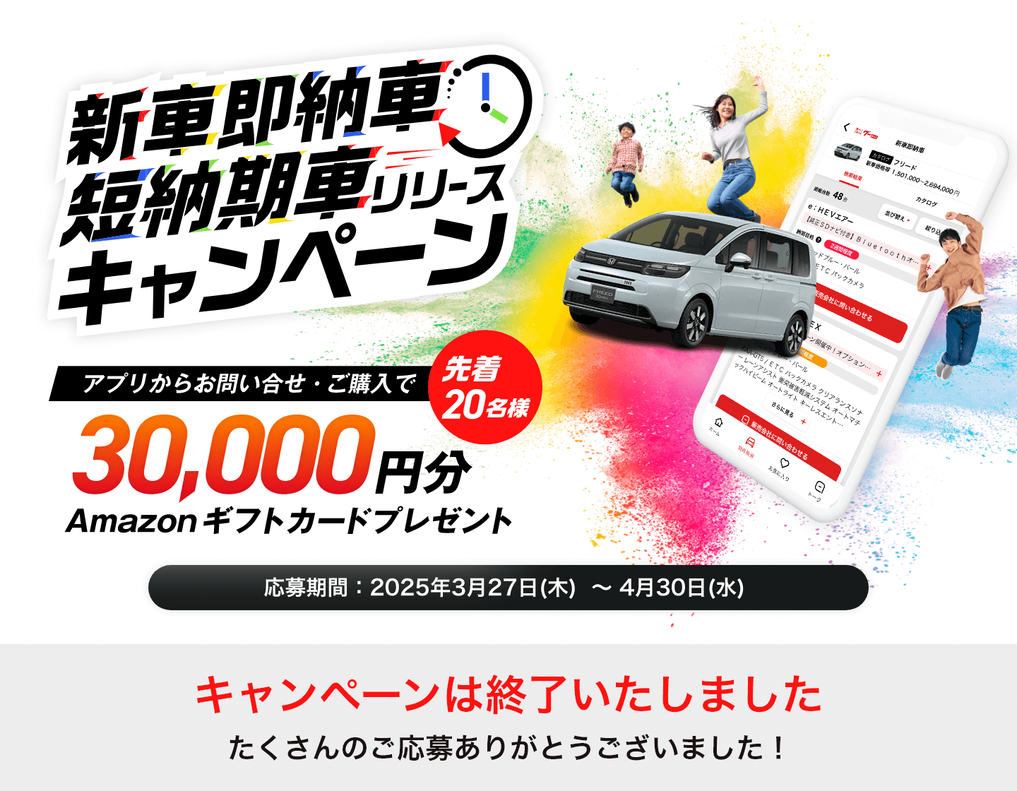 キャンペーンは終了いたしました たくさんのご応募ありがとうございました！