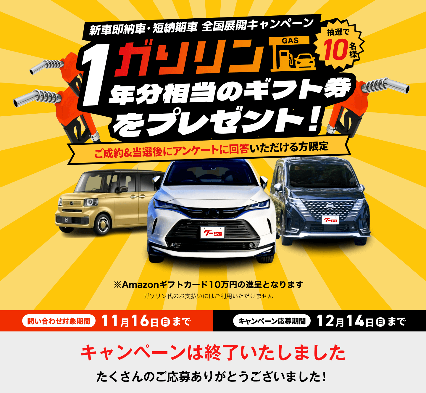 キャンペーンは終了いたしました