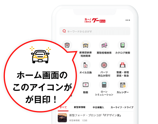 ホーム画面のこのアイコンが目印！