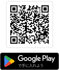 Google Playで手に入れよう
