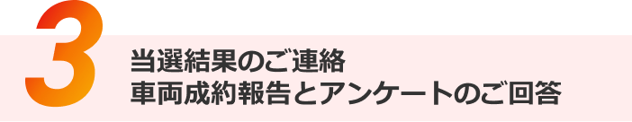 成約完了の報告