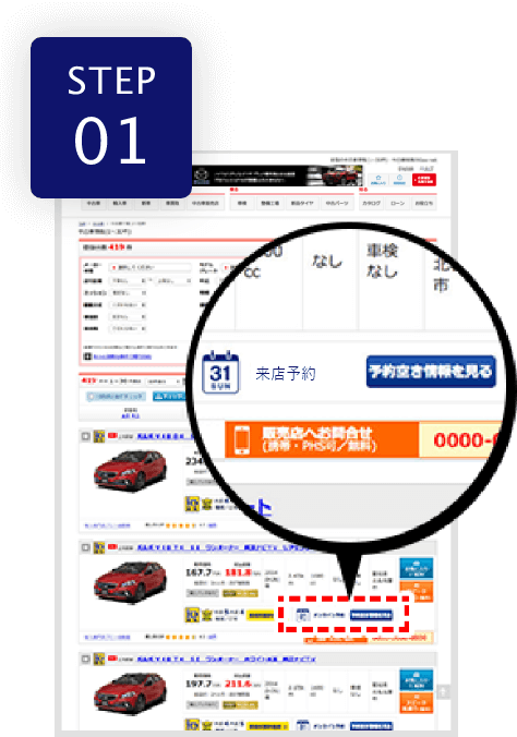 検索画面から予約空き情報を見るボタンをクリックします。