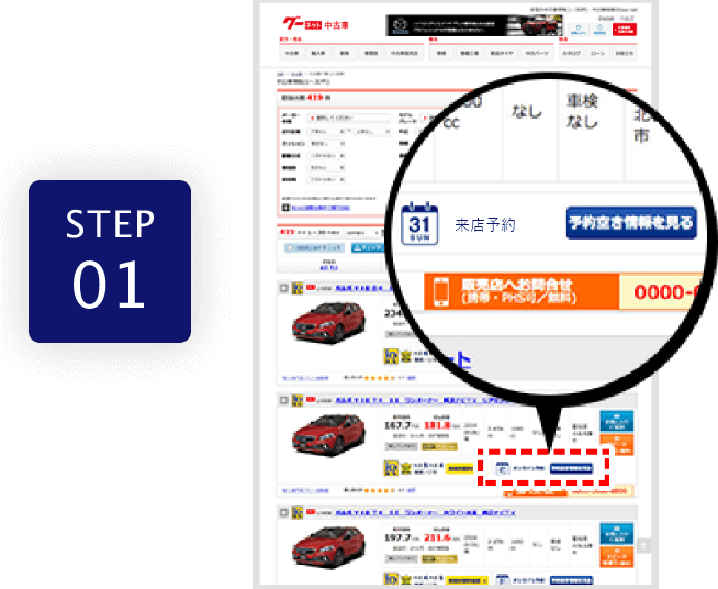 検索画面から予約空き情報を見るボタンをクリックします。