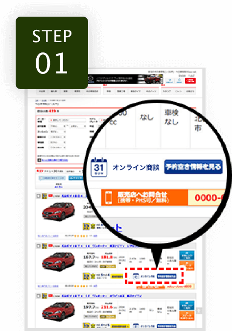 本サイトから、オンライン商談可能な物件一覧へ進みます。