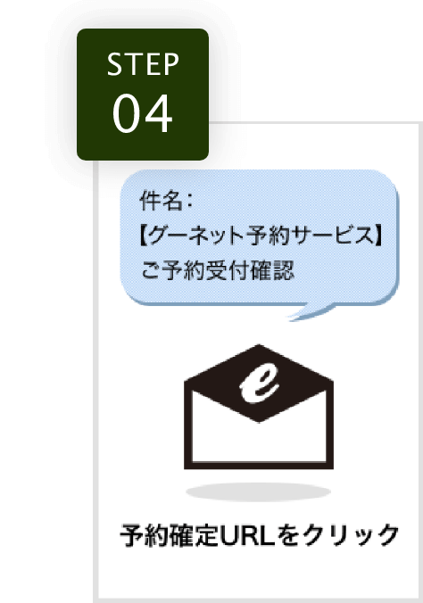 ご予約受付確認メールの予約確定URLをクリックします。販売店とメールでコンタクト後、指定されたツールにて予約した日時にオンライン商談がスタートします。