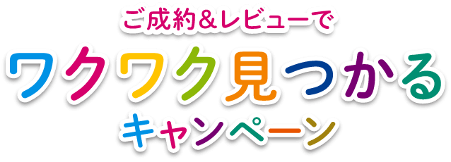 グーネット 期間限定キャンペーン ご成約とレビューで素敵なプレゼント グーネット中古車検索