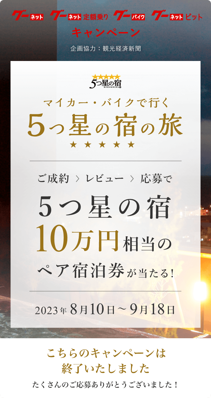 グーネット グーネット定額乗り グーバイク グーネットピット マイカー