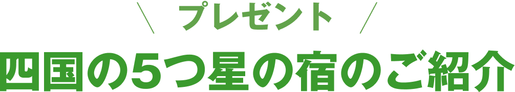 �ץ쥼��� �͹��5�����νɤΤ��Ҳ�