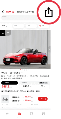 詳細ページでシェアボタンをタップ