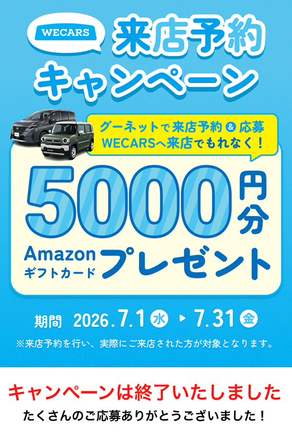 キャンペーンは終了いたしました たくさんのご応募ありがとうございました！