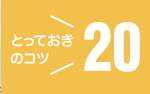 中古車店を知るとっておきのコツ20