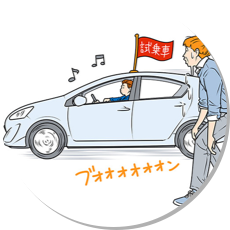 試乗車対応が探せる!