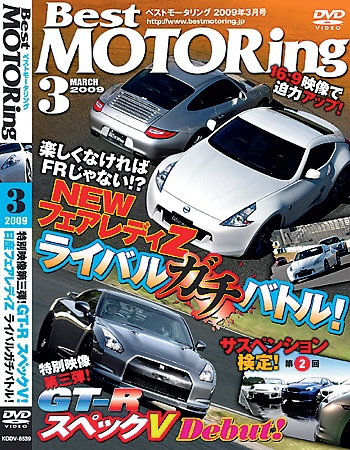 GT-RスペックVの特別映像も! ベストモータリング3月号は現在発売中。価格は2100円(消費税込み)