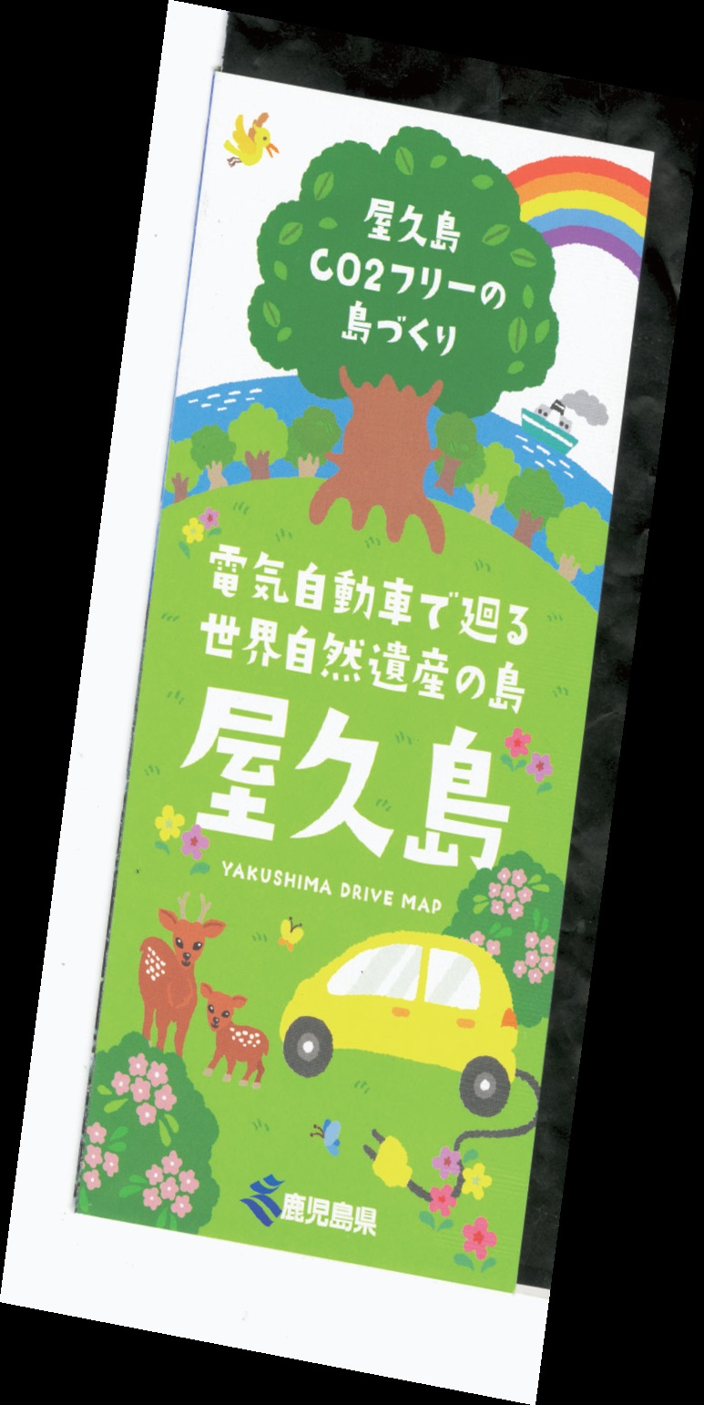 鹿児島県の地球温暖化対策課が作成するドライブMAPにi3を勝手に入れてみました