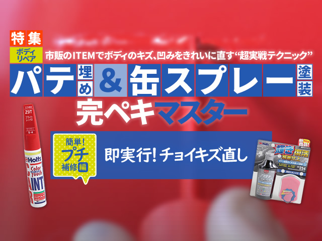 車の錆びの修理 補修方法と錆び防止対策 車検や修理の情報満載グーネットピット