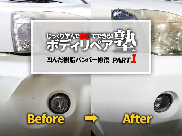 車の傷やへこみは自分で直せる Diy補修の方法や修理業者について 車検や修理の情報満載グーネットピット