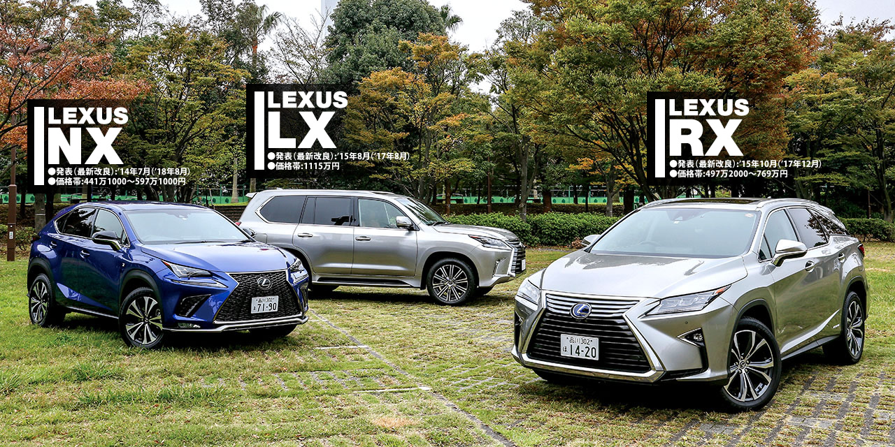 Ux登場間近 Lexus3大suv Nx Lx Rxの人気の秘密に迫る 中古車なら グーネット