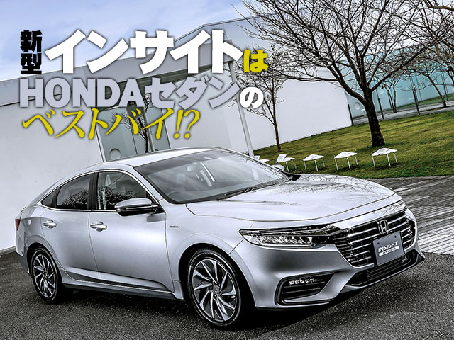 新型インサイトはhondaセダンのベストバイか 中古車なら グーネット