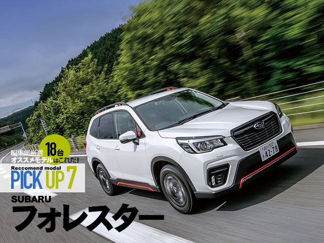 21注目suvバトル 3 スバルxv Vs フォレスター スバル同門対決 中古車なら グーネット