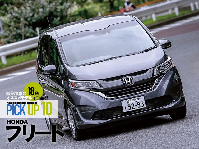 Honda フリード 厳選オススメモデルはこれだ Pick Up10 中古車なら グーネット