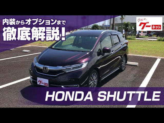 ホンダ シャトル Honda Shuttle グーネット動画カタログ 中古車なら グーネット