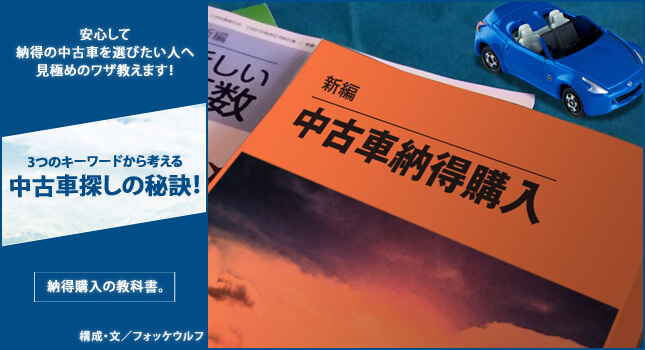 3つのキーワードから考える中古車探しの秘訣 中古車なら グーネット