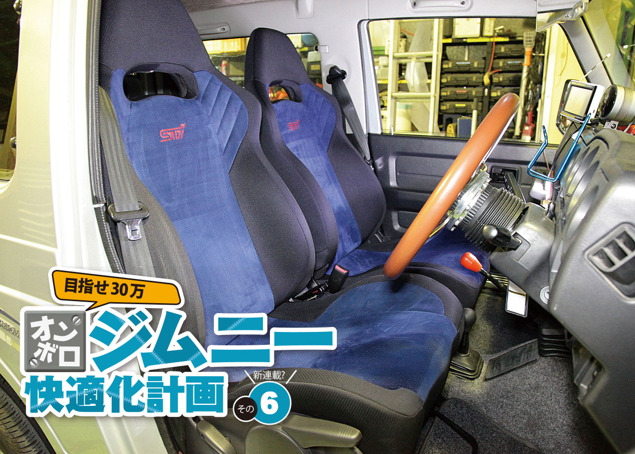 スズキジムニー JB23 純正シートベルト運転席側 - 車内アクセサリー