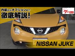 日産 ジューク Nissan Juke グーネット動画カタログ 中古車なら グーネット