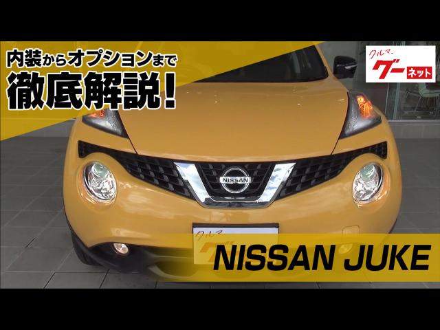 日産 ジューク Nissan Juke グーネット動画カタログ 中古車なら グーネット