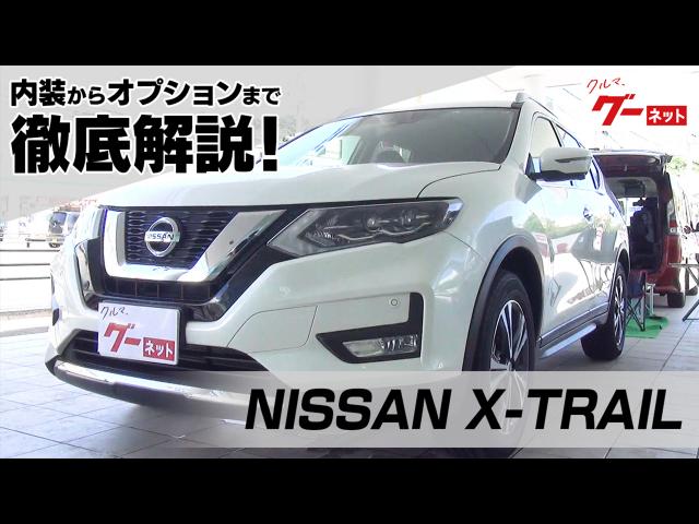 日産 エクストレイル Nissan X Trail グーネット動画カタログ 中古車なら グーネット