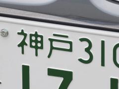 ナンバーにアルファベットが入っている車がある アルファベットが導入された理由も紹介します 中古車なら グーネット