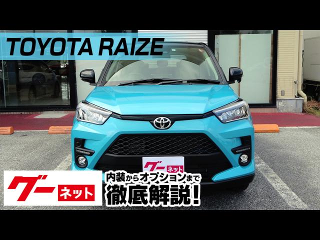 トヨタ ライズ 00系 Z グーネット動画カタログ 内装からオプションまで徹底解説 中古車なら グーネット