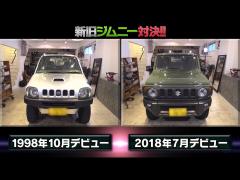 3代目ジムニー ジムニスト待望の新旧ジムニー比較 どっちの車がグー 中古車なら グーネット