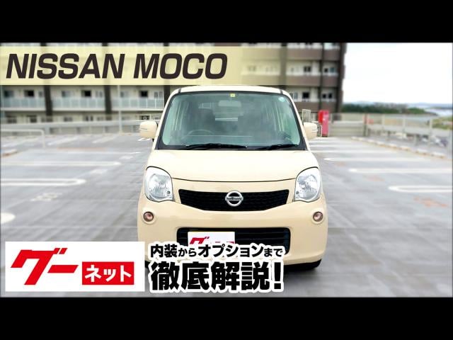 日産 モコ Mg03系 G グーネット動画カタログ 内装からオプションまで徹底解説 中古車なら グーネット