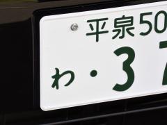 ナンバープレート記事一覧 中古車なら グーネット