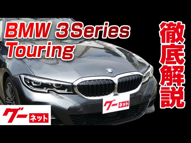 ３シリーズ ｂｍｗ ３シリーズ の記事 動画 グーネット新車カタログ