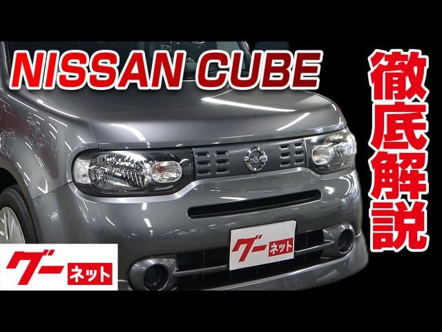 日産キューブの中古車を探すなら グーネット中古車