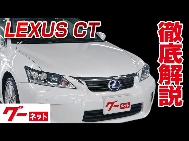 レクサスctの中古車を探すなら グーネット中古車 レクサスctの中古車を探すなら グーネット中古車