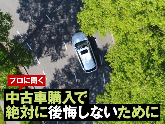 失敗しない 中古車のキメ方 買う前 買う時 が 買った後 の憂いを減らします 中古車なら グーネット