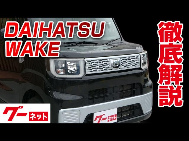 ダイハツウェイクの中古車を探すなら グーネット中古車