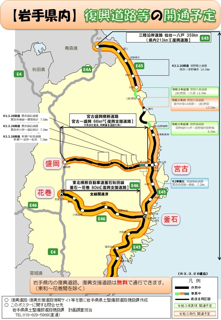 岩手 宮古市と盛岡市を結ぶ宮古盛岡横断道路が全線開通 中古車なら グーネット