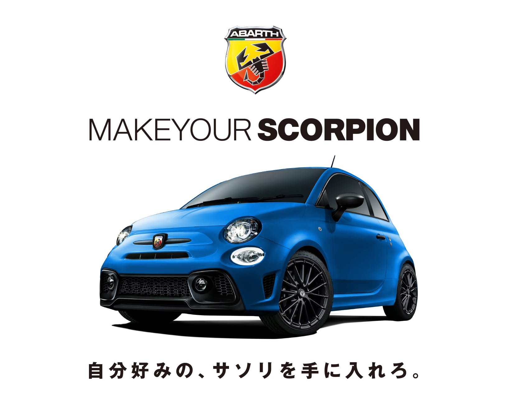 アバルト 595シリーズのカスタマイズ プログラムを期間限定で展開 中古車なら グーネット