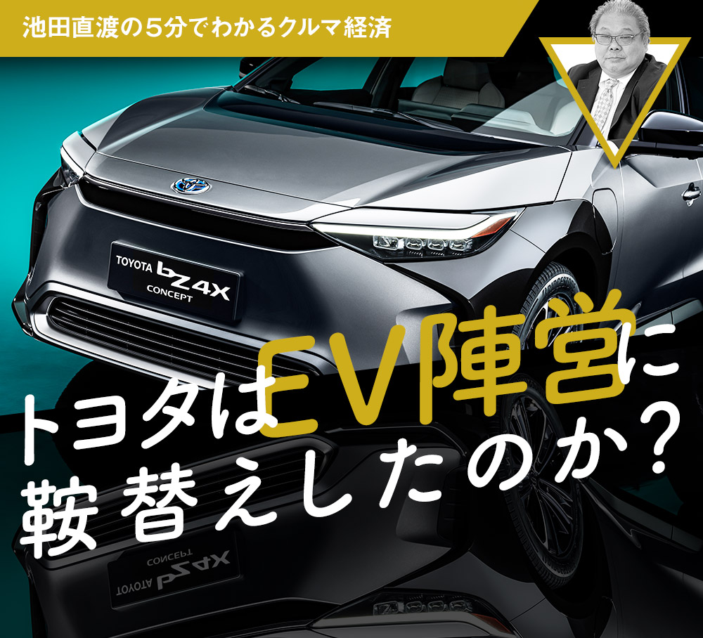 トヨタはev陣営に鞍替えしたのか 池田直渡の5分でわかるクルマ経済 第3回 中古車なら グーネット