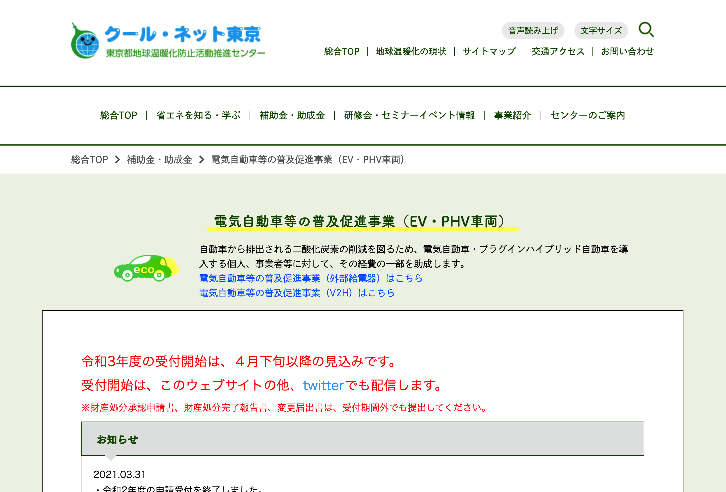 電気自動車の購入を支援して貰えるって本当 Evの疑問 解決します 中古車なら グーネット