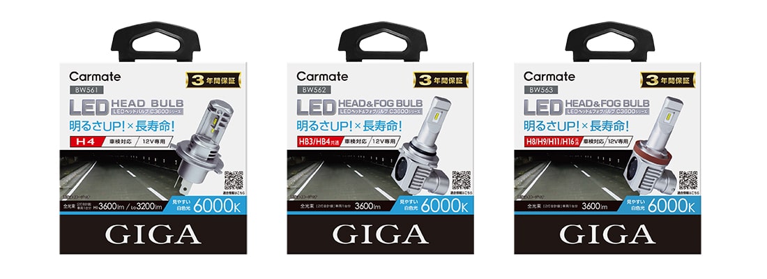 ハロゲンバルブのように交換が簡単 Ledヘッドバルブのエントリーモデル Gigaより発売 中古車なら グーネット