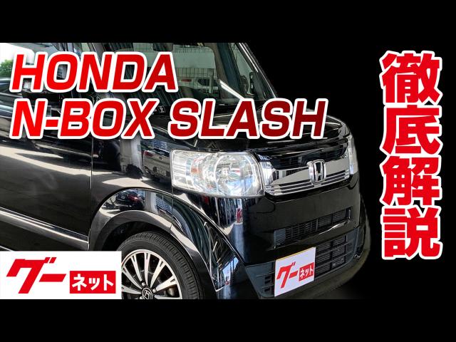 ｎ ｂｏｘスラッシュ記事一覧 中古車なら グーネット