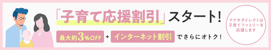 業界初 アクサダイレクト 子育て応援割引 導入 総合自動車保険が最大約3 割引に 中古車なら グーネット